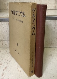 ゲルマニウム  