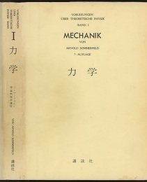力学  
