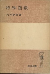 特殊函数  