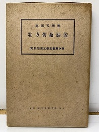 電力供給装置  