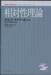 相対性理論  