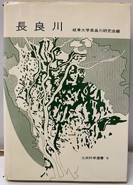 長良川  