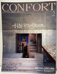 (雑誌) コンフォルト　特集：引き戸のバランス  