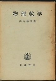 物理数学  