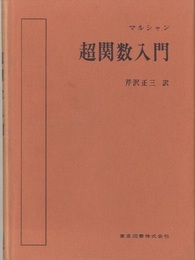超関数入門  