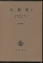 代数学　1  