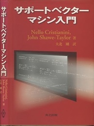 サポートベクターマシン入門  