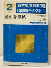 発変電・機械  