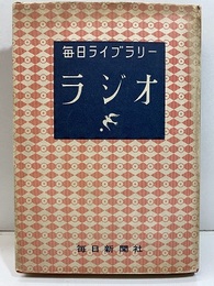 ラジオ  