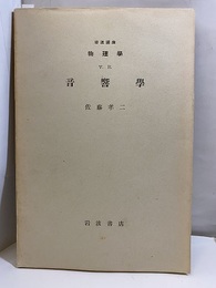 音響学  