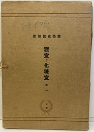 寝室及化粧室　51-100（No.53＆57欠）  