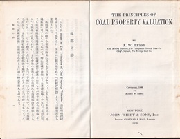 炭礦評価論  
