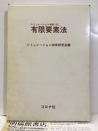 有限要素法  