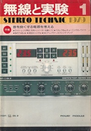 無線と実験　昭和54年 1月号 特集：音を良くする電源を考える 
