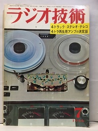 雑誌　ラジオ技術　第20巻 7号 通巻234号 4トラック・ステレオ・テレコ 