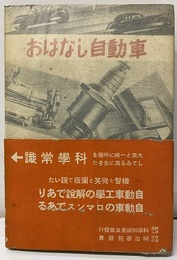 おはなし自動車  