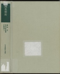 関数解析  