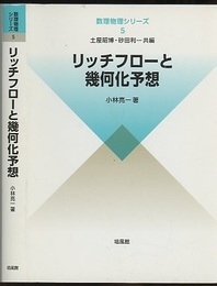 リッチフローと幾何化予想  