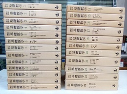 岩波講座　基礎数学　全24巻揃　（第1次刊行）  