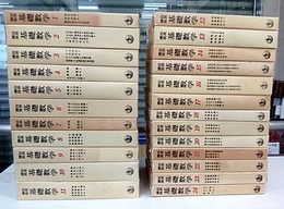 岩波講座　基礎数学　全24巻揃　（第3次刊行）  