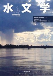 水文学 （旧版）  