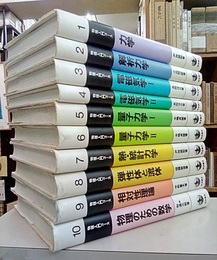 岩波　物理入門コース　全10巻  