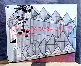 ジェームズ・スターリング作品集　1950-1975 James Stirling : Buildings & Projects 1950-1975 