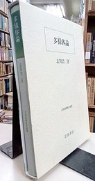 多様体論  