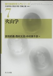 火山学  