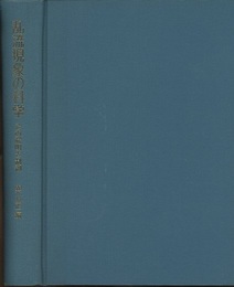 乱流現象の科学 その解明と制御 