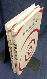 固体の場の量子論 （上・下）  