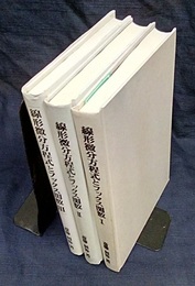 線形微分方程式とフックス関数 1-3 ポアンカレを読む 