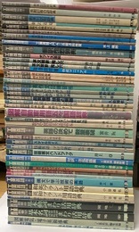 工業英語　別冊　不揃い：43冊 2-6／7／8／12-16／18-21／23-31／33-41／44-49／52／56／61 