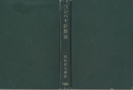 コンベヤ計算法  