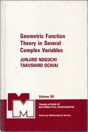 Geometric Function Theory in Several Complex Variables (Hard) (英) 幾何学的関数論 