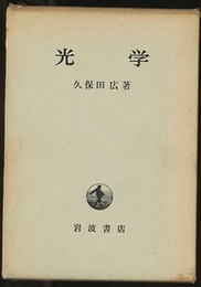 光学  