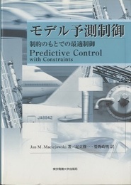 モデル予測制御  