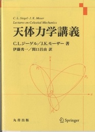 天体力学講義  