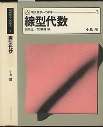 線型代数  