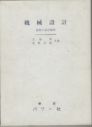 機械設計（6）旋盤の設計製図  