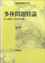 原子核構造論  