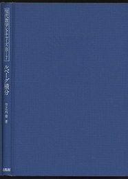 ルベーグ積分  