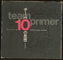 チーム10の思想 team10 primer 
