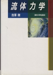 流体力学  