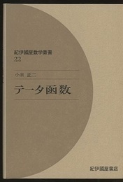 テータ函数  