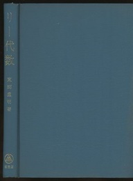リー代数  