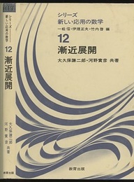 漸近展開  