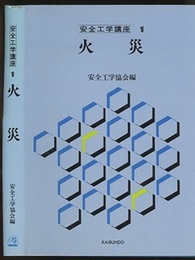 火災  