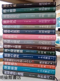 近未来科学ライブラリー　15冊セット (1)地中の虹(2)甦る断層(3)地球色変化 (4)断層列島(5)風化と崩壊(6)都市大災害(7)活断層系(8)予知と前兆(9)群発する崩壊 (10)地下環境機能(11)崩壊の場所(12)内陸地震はなぜ起こるのか？(13)地層処分(14)深層崩壊(15)断層地震の連鎖
