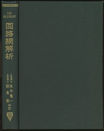 回路網解析  